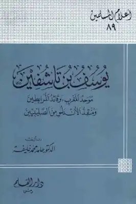 meladahmed15's tweet photo. #ورثة_المرابطين في اندلس وشمال أفريقيا
يقول الكاتب :
" ولا يزال #الطوارق الحاليون الذين خلفوا المرابطين بعد سقوط دولتهم يحملون الكثير من صفات المرابطين، والتي منها اللثام وطريقة المعيشة والصفات الجسمية، ولا يزالون يحتلون نفس المناطق التي سكنها الملثمون." https://t.co/7AoHvEhe2y