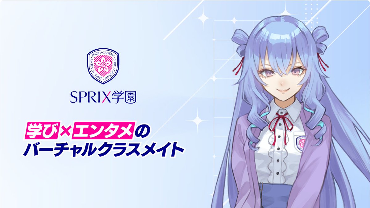 sprix_academy's tweet photo. 【🎉1周年記念｜有栖川あおねプレゼントCP🎉】
「有栖川あおね」（@aone_arisugawa）のキャラクターデザイン（ママ）📘
によりさん（@nyorinyori）の【直筆イラスト＆サイン入り色紙】を抽選で《1名様》にプレゼント🎁

📝応募方法
1️⃣SPRIX学園 公式X（@sprix_academy）をフォロー
2️⃣この投稿をいいね＆リポスト❤️🔁
⌛️応募締切 2026年8月7日(金) 23:59まで
📩当選発表 ご当選者様には後日DMにてご連絡いたします。
※あらかじめDMを受け取れるよう設定をお願いいたします。

皆様のご応募お待ちしております🙌✨
#SPRIX学園 #プレゼントキャンペーン