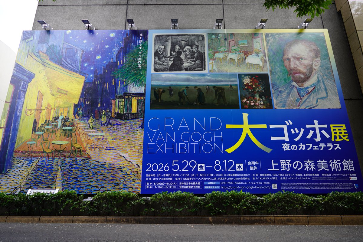 peachcanister's tweet photo. 上野の森美術館『大ゴッホ展 夜のカフェテラス』🌃
オランダ時代の暗いトーンが、パリで印象派に触れて色彩を開き、アルルで鮮烈な対比へと昇華していく🥔
その流れは、影響を受けた画家の作品と並ぶことでいっそう鮮やかに立ち現れる🌈
会場に満ちる熱気が、当時のカフェテラスの喧騒を呼び起こす🌌 https://t.co/dPDom3wqT6
