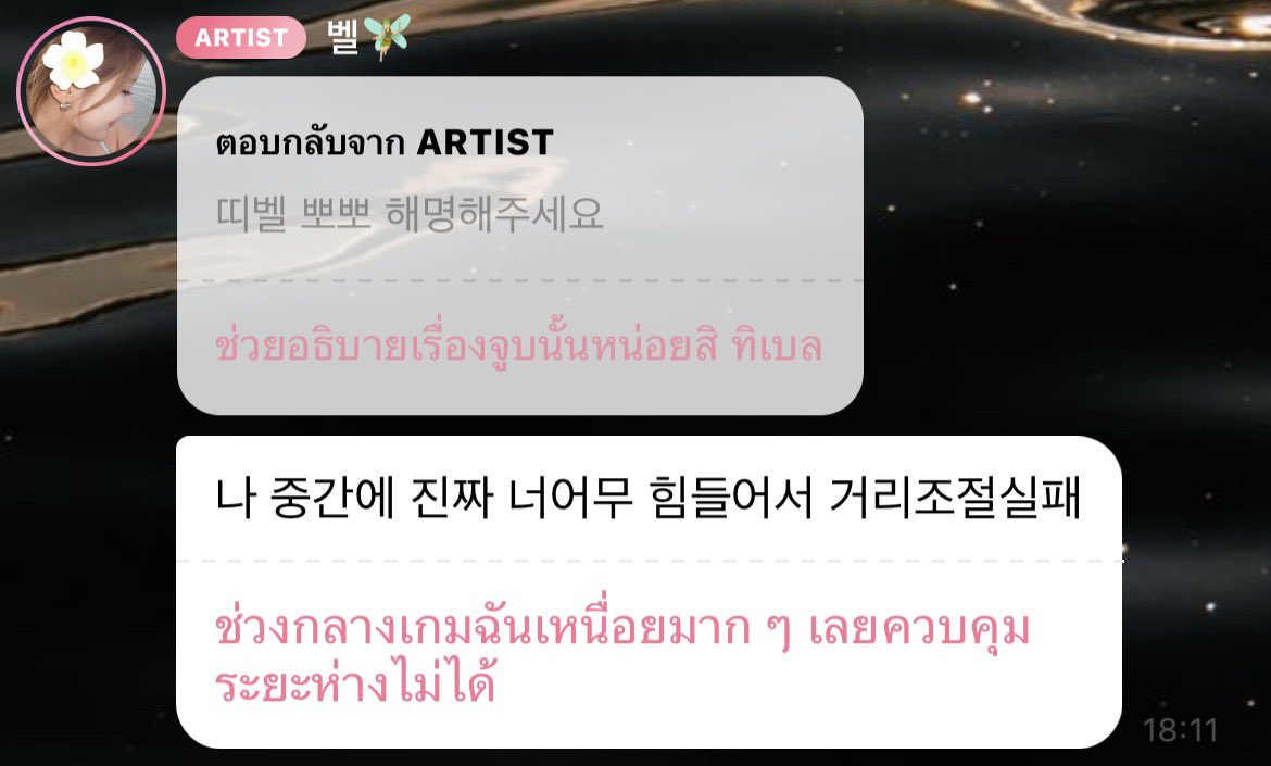 Gamerxgod_'s tweet photo. บี้เตวชี้แจงเกี่ยวกับเหตุการณ์ที่้กิดขึ้น 💋

🫧: อธิบายเรื่องที่จูบบนเวทีหน่อย
🐈‍⬛: ไม่มีอะไรต้องอธิบาย.. ฮเยวอนทำเอง..
ตกใจหมด.. จูบกันในที่สาธารณะ..?😳
ไม่รู้ ไม่รู้เหมือนกัน เปลี่ยนเรื่องคุยดีกว่า

🧚: ช่วงนั้นฉันรู้สึกเหนื่อยมากๆจนเผลอเข้าไปใกล้เกินเลยกะระยะไม่ทัน https://t.co/1HWMQswelO