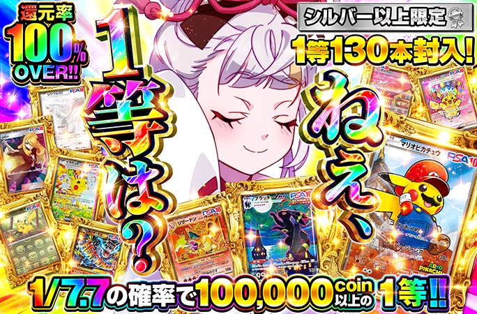 orikuji's tweet photo. 毎週土曜は‼️
ランク還元カーニバル🎡💖

高ランク限定ガチャで
ライバルに差をつけろッ🔥

今すぐ参戦👇
https://t.co/jTV4Fqpsow

🎁フォロー＆RP＆いいねで1名様に1,000pt🎁
#オリくじ #ポケカ https://t.co/9qcWnQ5CGH