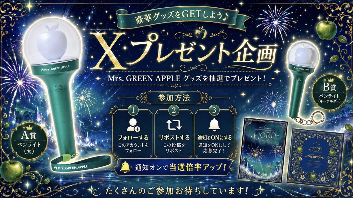 N_D_555's tweet photo. 🍏 ミセス愛を届ける企画 🍏
🌈 #ミセスグリーンアップル 推し活応援プレゼント📣

①画像の豪華グッズセット↪︎5名様✨
②お好きなAmazonギフト券↪︎複数名様✨
📮応募条件
↪︎フォロー
↪︎リポスト
↪︎欲しいものリプ

 #ミセスグリーンアップル #MrsGreenApple #ミセス推し #グッズプレゼント https://t.co/idxGjkELRS