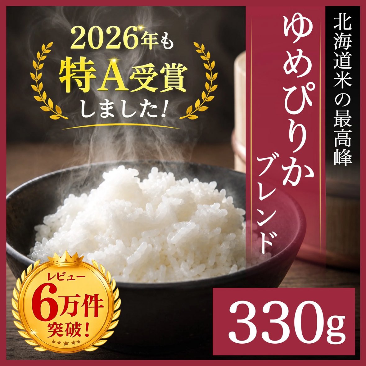 Kw6Tx's tweet photo. 【お届けまで約3週間】「ゆめぴりかブレンド」330g 2合以上（炊き上がり約750g）【カウシェファーム収穫対象商品】白米 お米 #カウシェ
https://t.co/6JO4e1sMyZ https://t.co/ALPFD4dVPE
