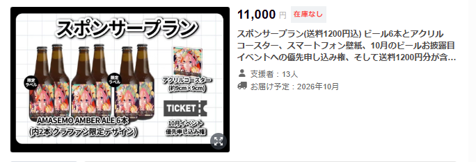 amasemomo's tweet photo. スポンサープラン売り切れありがとうございます！🎉 https://t.co/C1LP38izy9