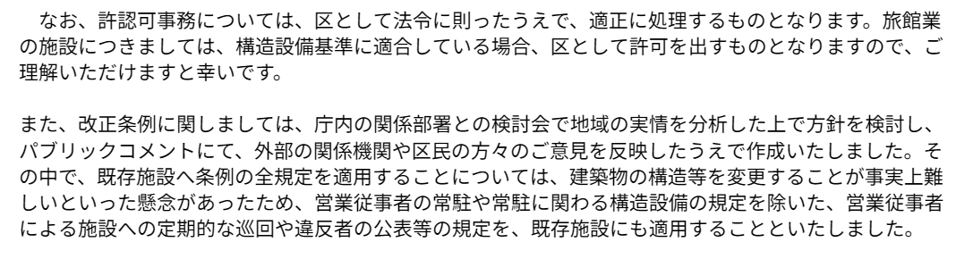 papersakana's tweet photo. 保健所からの返信です

「旅館業は指導できない」
「既存施設に上乗せ条例は可哀想」
「巡回はバイトでOK」

これが葛飾区です。
何も悪いことをしてないのに生活を一方的に壊された区民より事業者が大事みたいです。
本当にハラワタ煮えくり返ってます。
#葛飾区 #簡易宿所トラブル #民泊被害祭り https://t.co/gBIhb8X5BI