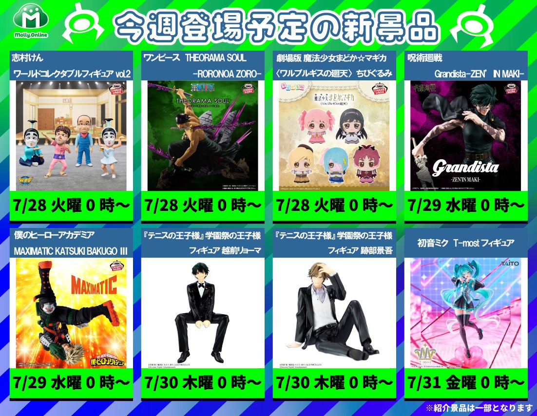 【モーリーオンライン限定！！】「.LIVE」コラボ セット☆ 今週登場予定新景品のお知らせ／ 今週も新景品がもりもり🌳登場予定