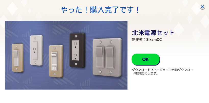 nodsu_sims's tweet photo. 頂いた200ムーラで電気のスイッチやコンセントのセットを買いました
こういうのずっと欲しかったんですわ https://t.co/5JL2iKlgp4