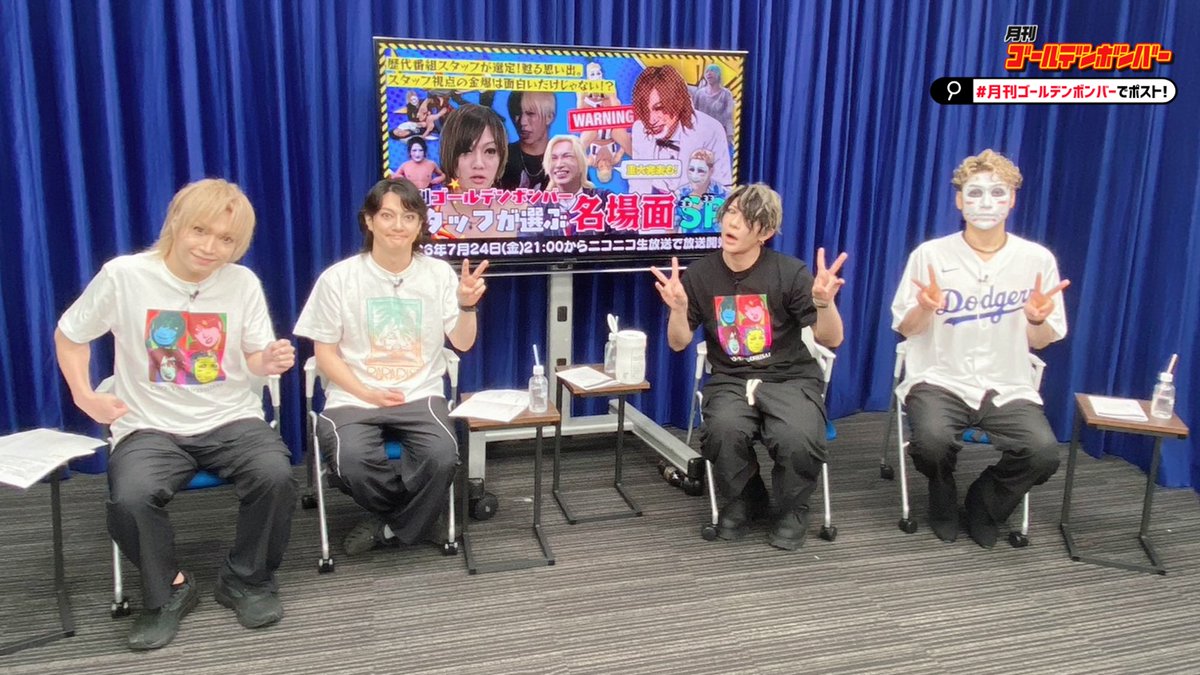 goldenbomber_ch's tweet photo. 💣#月刊ゴールデンボンバー💥
スタッフが選ぶ名場面SP✨

ご視聴有難うございました😀

スタッフ目線の名場面と制作裏話㊙️
お楽しみいただけましたでしょうか?😁

8/23まで見放題で見逃し配信中📱
https://t.co/oYoxP2MNXS

🗓️来月は
8/16(日)18:00から
真夏の温泉旅行4時間SP♨️
お楽しみに🙋

#金爆 https://t.co/YCO8dBrkaJ