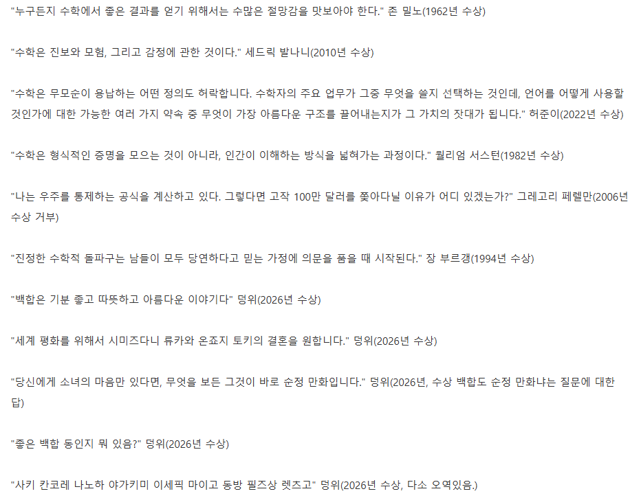 index765's tweet photo. 역대 필즈상 수상자들의 명언
https://t.co/cefjqlYODI https://t.co/UHLMPSxq2j