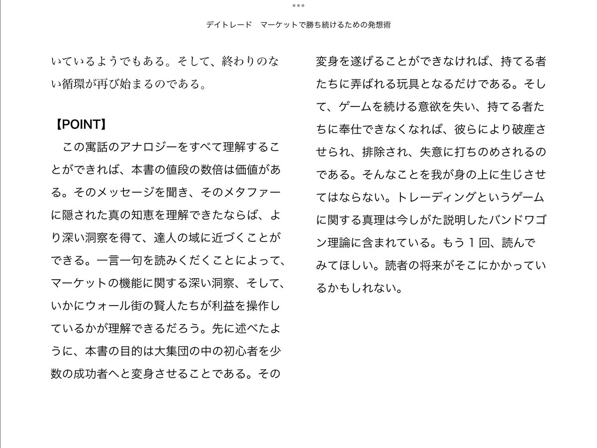 JO0sthSYpVRt2hn's tweet photo. キオクシアの暴落に巻き込まれて痛い目にあった人は、名著『デイトレード』のバンドワゴン効果を読むべき！

この4ページを読むべき！
この4ページを繰り返し読み身体に染み込ませるべき！ https://t.co/7UU1AgHCZX