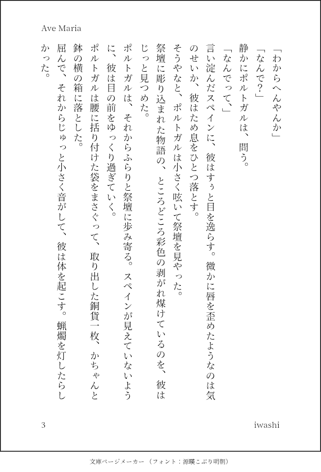 iwashi184_'s tweet photo. 葡西葡、というかいべりゃ。彼らと信仰の話。ポルに「祈ったって助けてくれへんよ」って言って欲しかった……

彼らにとって神とは、っていうのはもう少しちゃんと解釈したい。本当はレコンキ.スタの話を書こうと思ったのだけど、なんか全然違うものができてしまった…… https://t.co/8qKm0APwtB