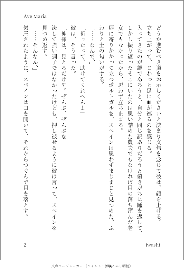 iwashi184_'s tweet photo. 葡西葡、というかいべりゃ。彼らと信仰の話。ポルに「祈ったって助けてくれへんよ」って言って欲しかった……

彼らにとって神とは、っていうのはもう少しちゃんと解釈したい。本当はレコンキ.スタの話を書こうと思ったのだけど、なんか全然違うものができてしまった…… https://t.co/8qKm0APwtB