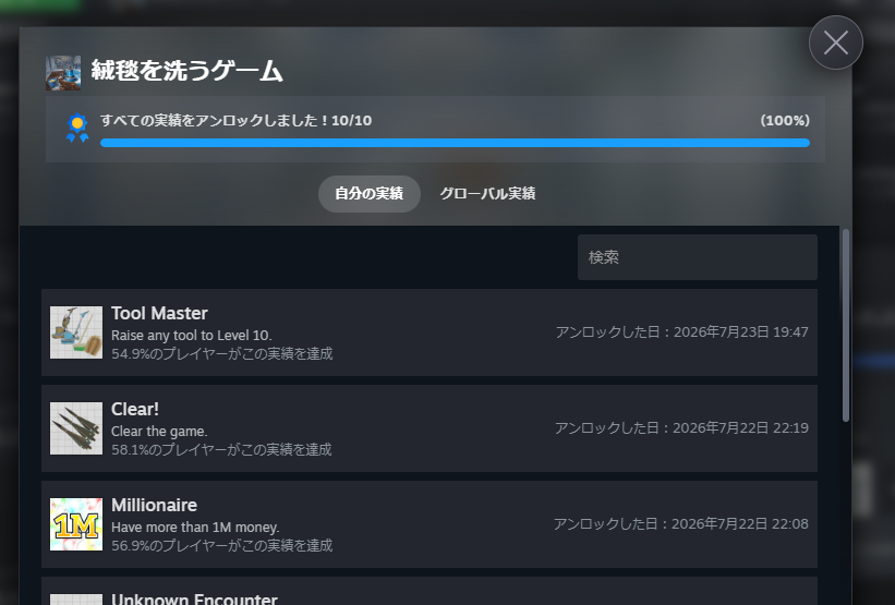fuuta09's tweet photo. 絨毯を洗うゲーム。つい買っちゃった…トロコンしたので許される…たぶん。割と簡単で手軽に出来た。ロボット買ったら後はだいたい流れ作業みたいになってた。 https://t.co/vU3T6Td7EL