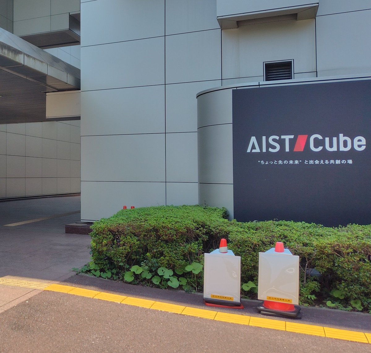 StealCats's tweet photo. 『AIST-Cube』産業技術総合研究所（茨城県つくば市）
最先端の研究に触れることができる
とても楽しい
子どもが内視鏡デモ機にハマってた
https://t.co/yL3OuDBaFY
 #AIST  #産総研  #つくば
20230720 https://t.co/QGWk4d7rpw