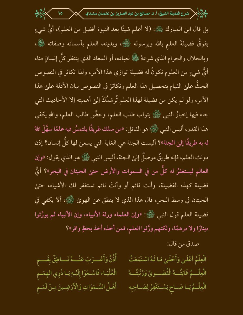Mosab1yahya's tweet photo. كلامٌ مؤثرٌ لفضيلة الشيخ صالح السندي  حفظه الله  عن فضل طلب العلم، والتحذير من التزهيد به. https://t.co/zQKVns73g5