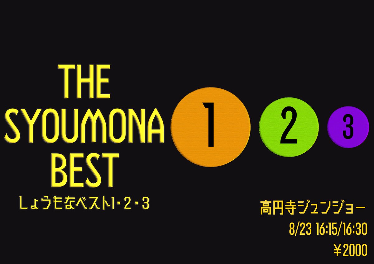 nimbus_liveinfo's tweet photo. しょうもなベスト1・２・３

https://t.co/Y3czQs0ZF0
ネタ＆それぞれが考えてきた、しょうもないベスト3を発表や予想するライブ
チケット予約7/25 22:30～

徳原旅行
めっちゃ最高ズ
グラム
タワー
清水駿平
美魔女
ぎょねこ

🏠高円寺ジュンジョー
📅8/23(日)
16:15/16:30
💵2000円 https://t.co/LIDHFKnwKr