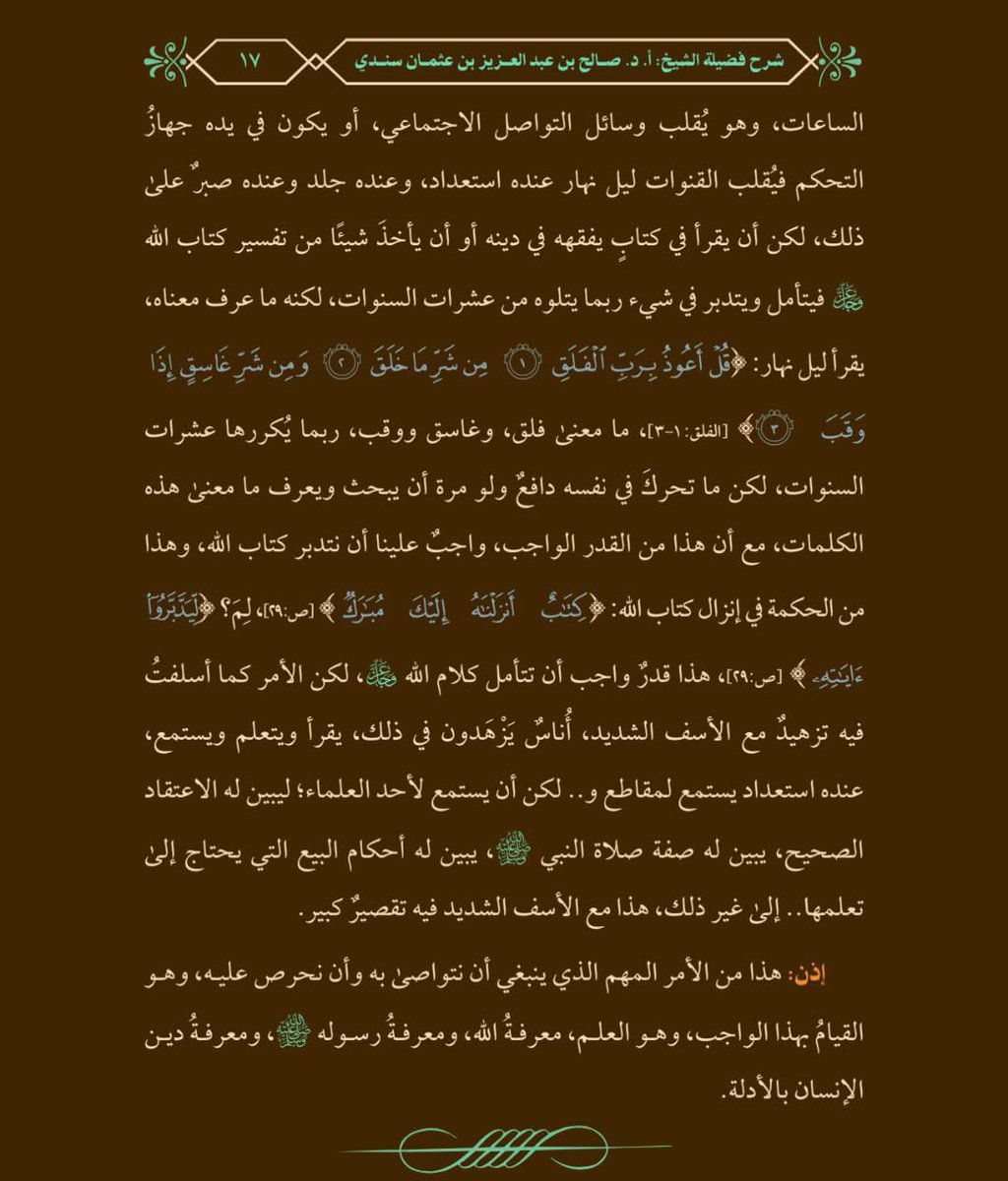 Mosab1yahya's tweet photo. كلامٌ مؤثرٌ لفضيلة الشيخ صالح السندي  حفظه الله  عن فضل طلب العلم، والتحذير من التزهيد به. https://t.co/zQKVns73g5