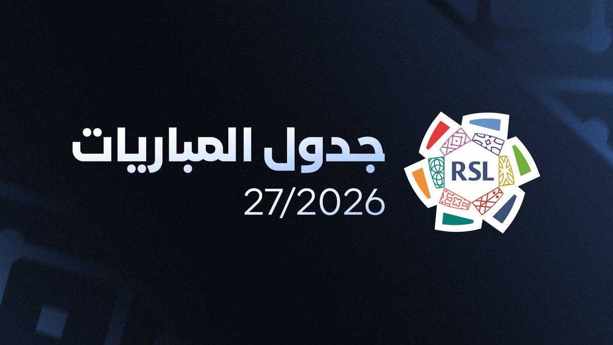 SPL's tweet photo. رابطة الدوري السعودي للمحترفين تعلن جدول مباريات #دوري_روشن_السعودي للموسم الرياضي 2026-2027 🗓️

🔗: https://t.co/zpuyDnWwUU https://t.co/nNTy7uKLok