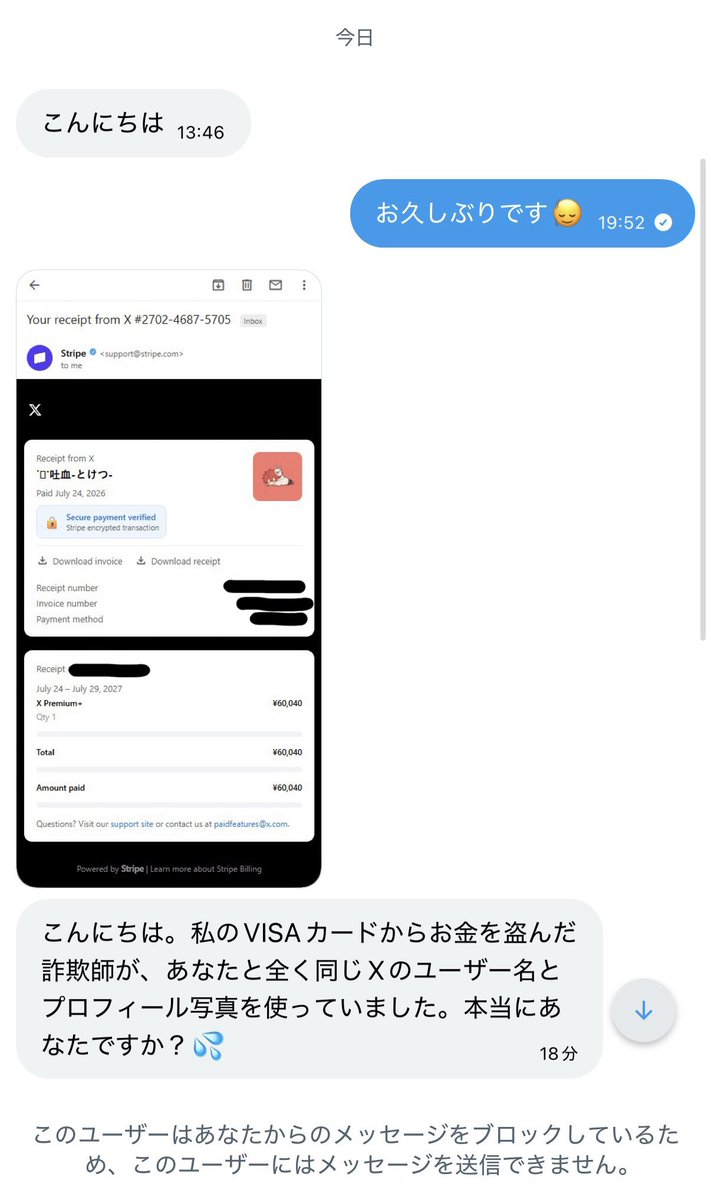 Toketsu_spoon's tweet photo. 【⚠️注意歓喜⚠️】

乗っ取り疑惑。

久しく絡みのない人からの
『こんにちは』だけのDM。
この時点で怪しさしか無かったけど、

最新のポストのリプに｢乗っ取られてません？｣って書いたら即ブロックw

もし、不正に現金を取られたなら
逆に疑われた時点で普通は怒るはずなのにw

皆様も気を付けて🚨 https://t.co/kAhwxjCFi8