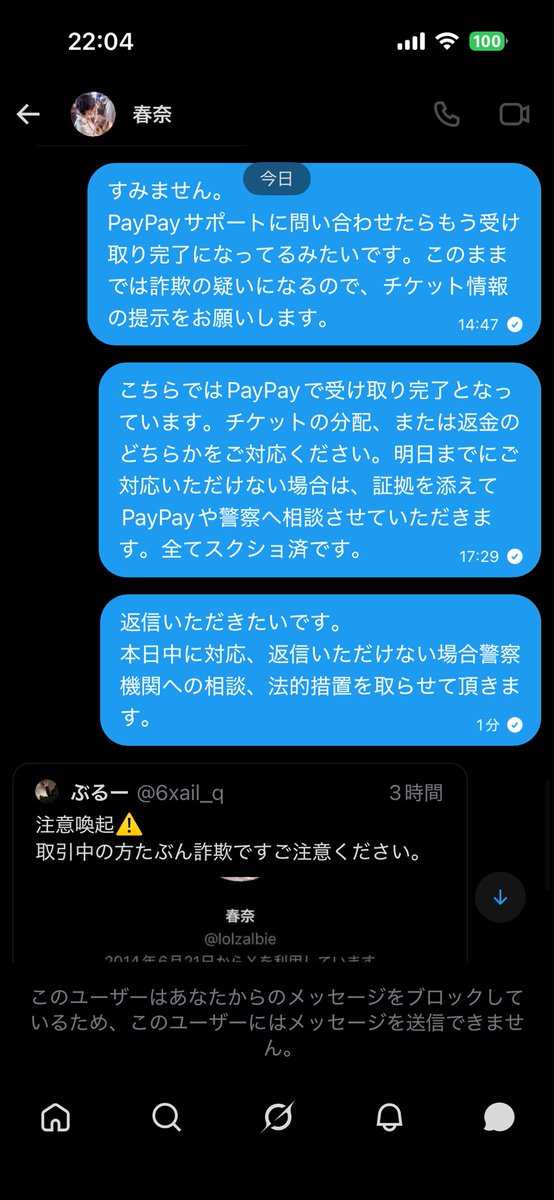 6xail_q's tweet photo. 詐欺でした。このような際の対応方法ご存知の方いらっしゃいませんか。警察機関に行くべきでしょうか。 https://t.co/ks7YRujRwf