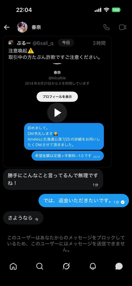 6xail_q's tweet photo. 詐欺でした。このような際の対応方法ご存知の方いらっしゃいませんか。警察機関に行くべきでしょうか。 https://t.co/ks7YRujRwf