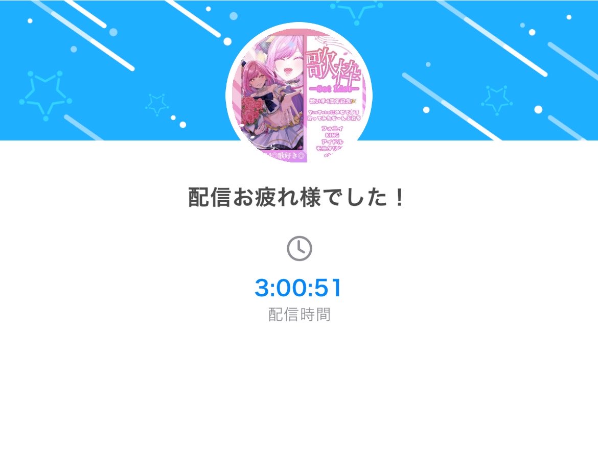 m_so_cha's tweet photo. 改めて4周年記念配信ありがとうございました〜！！
一気に歌ったら1時間半くらいで終わっちゃうのでゆったりと行きましたと‼️

明日明後日は企画無しで通常通りの配信です~！
月曜日はパネル開け！よろしくね~🫵😁 https://t.co/Tl3HHi1rDr