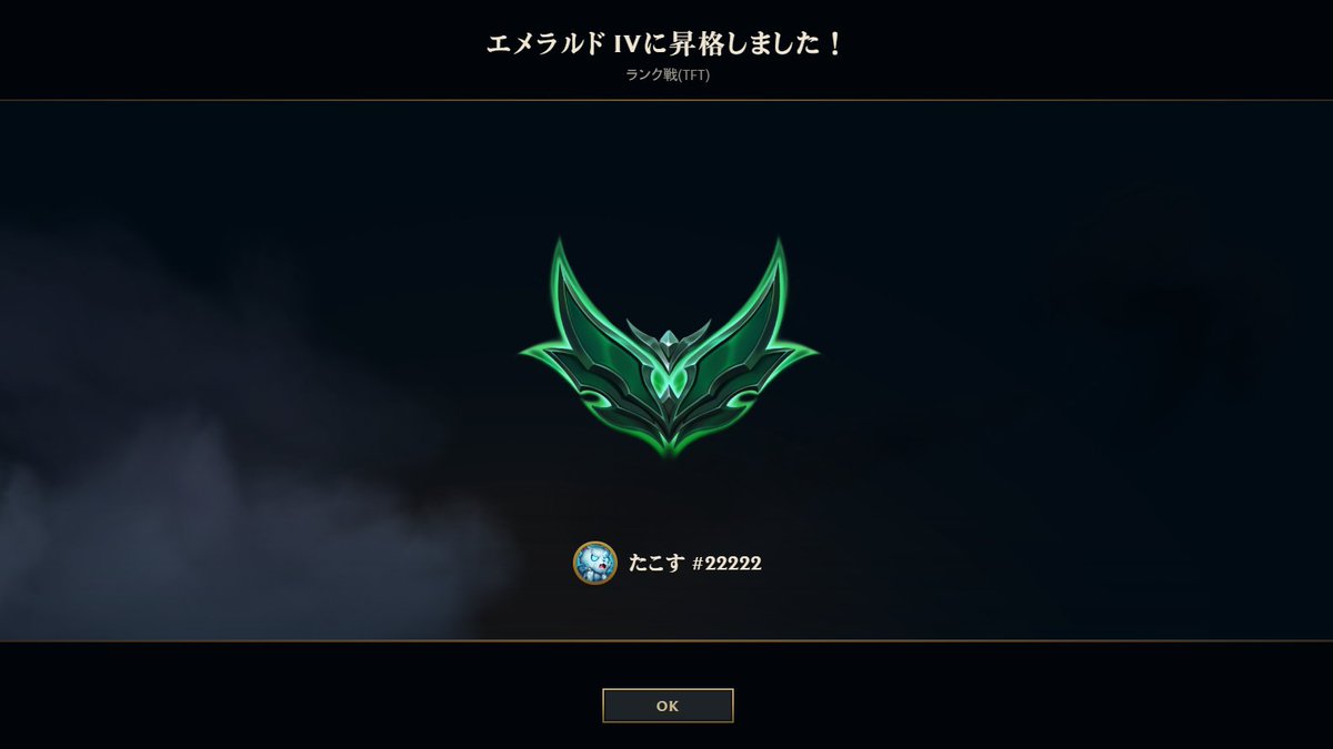22222Is's tweet photo. TFTにてラストの週で初エメラルド行けた！
ながくくるしいたたかいだった https://t.co/YK1OTZWael