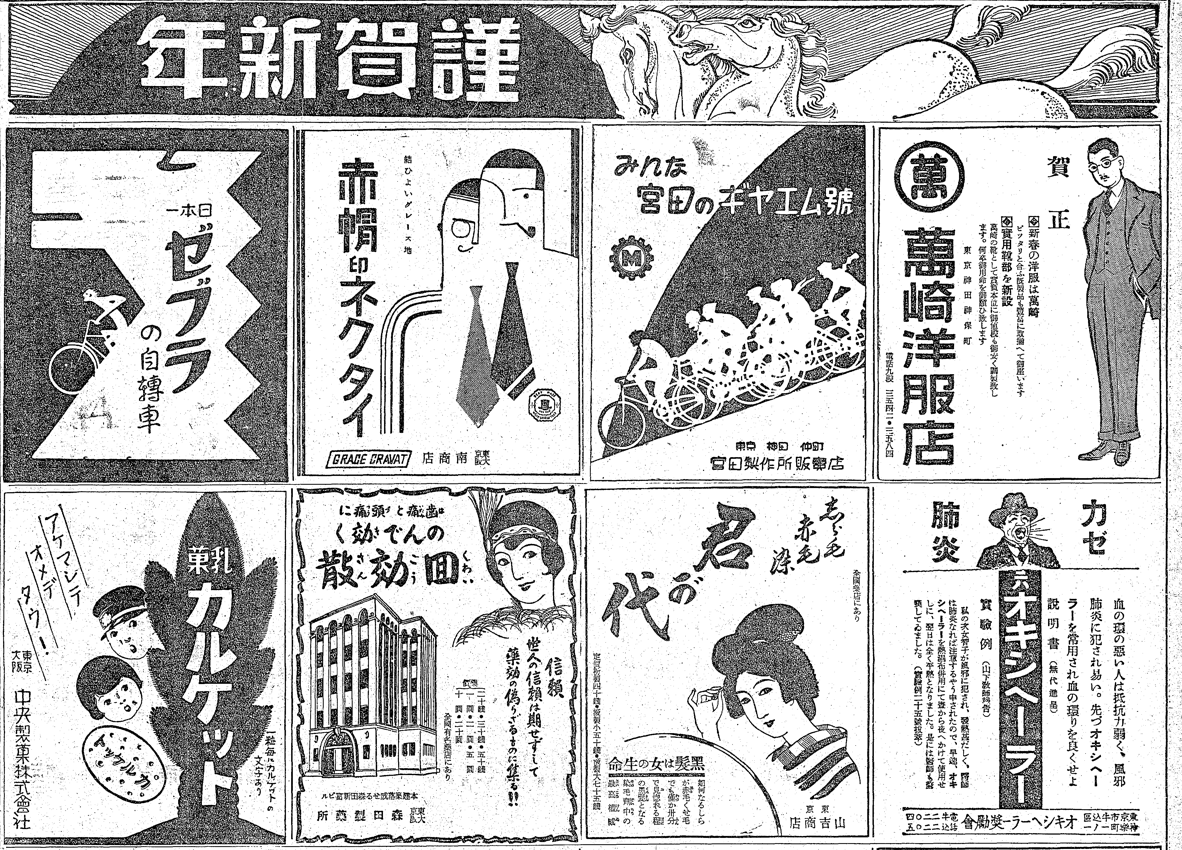 Showa_Express's tweet photo. 戦前の切り抜き　主に広告・１１
※昭和５年１月の新聞から

１：永藤パンの広告
※平成１３年まで営業していた

２：記事
※客のいたずらで山手線のドアが開かず

３：各種広告特集
※年末年始は広告が大量でおもしろい

４：ほてい屋の広告
※伊勢丹に買収されるまであと５年 https://t.co/G5bK4SR5uK