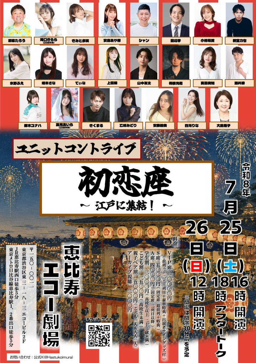 miuzic_ACT's tweet photo. ＼ついに明日公演／

梛木ユナハ出演🍀

🗓️2026.7/25(土)、26(日)
🗣️初恋座
🕖開演時間 画像参照
📍 恵比寿エコー劇場

特典会も実施いたします✨
⚠️現金のみのお取り扱いとなります

🗓️7/25(土)
https://t.co/vzV2EhJ1Dr
アフタートーク
https://t.co/a3NWUPi43o

🗓️7/26(日)
https://t.co/eVKrde5lxY https://t.co/RU9qVwE0pa