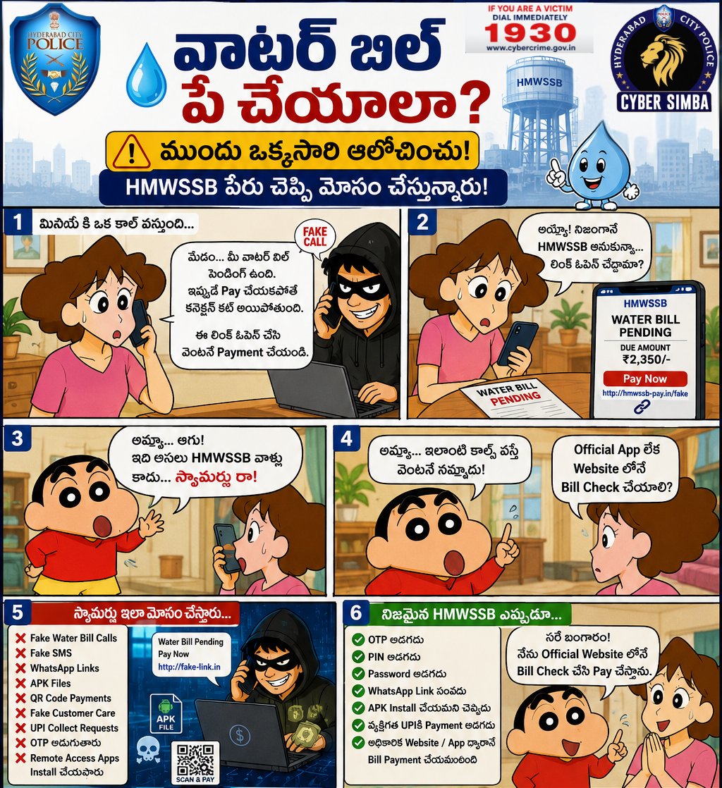 CyberCrimeshyd's tweet photo. 🚰(HMWSSB) Water Bill APK Scam Alert!

Cyber criminals are sending fake HMWSSB water bill payment links and malicious .APK files through SMS, WhatsApp, and phone calls, claiming your water bill is pending. Installing these .APK files or clicking fake links can give scammers access to your phone, banking apps, OTPs, and personal data.

✅ Always verify your bill only through the official HMWSSB website or app.
❌ Never install APK files or share OTPs, PINs, or passwords.
📞 If you become a victim of cyber fraud, immediately call 1930 or report it at the National Cyber Crime Portal.
#CyberSafety #WaterBillScam #APKScam #FakeLink #HMWSSB #HyderabadCityPolice #CyberCrime #ThinkBeforeYouClick #StayAlert #1930 #SafeDigitalIndia