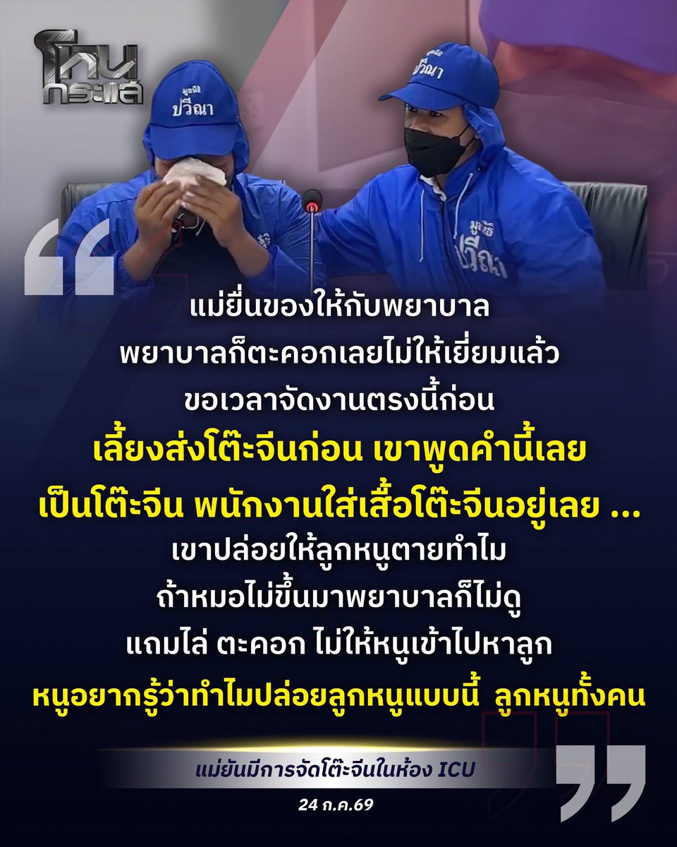 shopevtyw's tweet photo. เป็นเรื่องที่ไม่ควรเกิดขึ้นกับใครเลย…โดยเฉพาะกับเด็กคนหนึ่งที่เป็นทั้งโลกของพ่อแม่🥹 พวกคุณทำงานเกี่ยวข้องกับการรักษาชีวิต ย่อมรู้ดีว่าทุกการตัดสินใจ ทุกวินาที และทุกขั้นตอน มีความหมายต่อชีวิตของคนคนหนึ่ง ไม่ใช่แค่การทำหน้าที่ให้จบไปวันๆ แต่คือความหวังของทั้งครอบครัวที่ฝากไว้ในมือของคุณ ไม่มีคำพูดไหนจะเยียวยาหัวใจของพ่อแม่ได้ เพราะคนที่จากไปไม่ใช่แค่ “คนไข้” แต่คือทั้งชีวิตของใครคนหนึ่ง ขอให้ความสูญเสียครั้งนี้ไม่สูญเปล่า และอย่าให้ครอบครัวไหนต้องเจ็บปวดแบบนี้อีกเลย 🖤