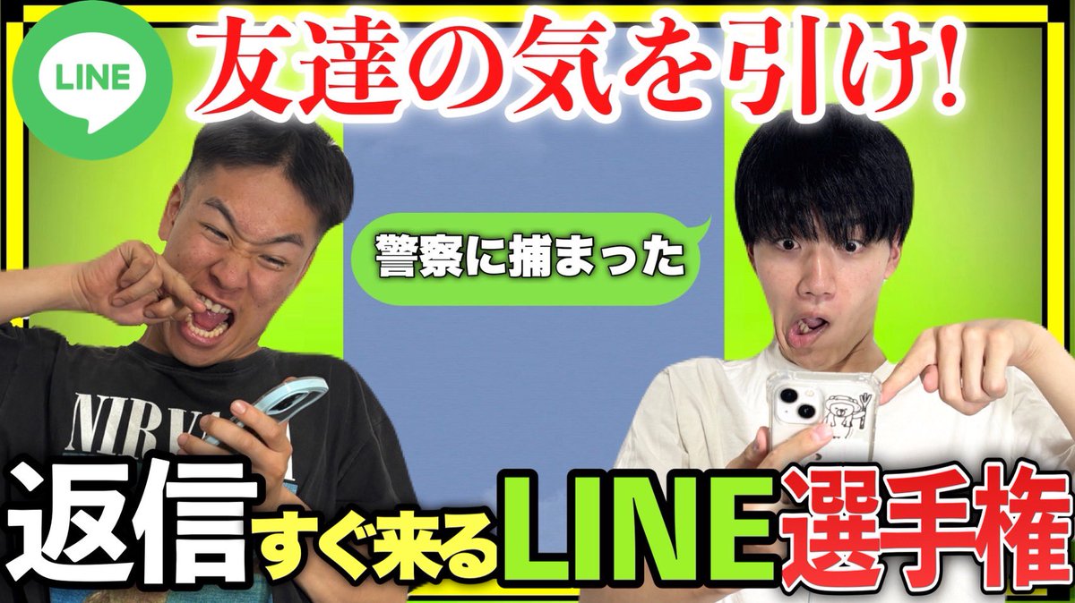 Fonish_YouTube's tweet photo. LINE返信ダービー！1番早く返信来たら勝ち！！ 
https://t.co/ldNnFnkTfC https://t.co/0bV1aT5GOK