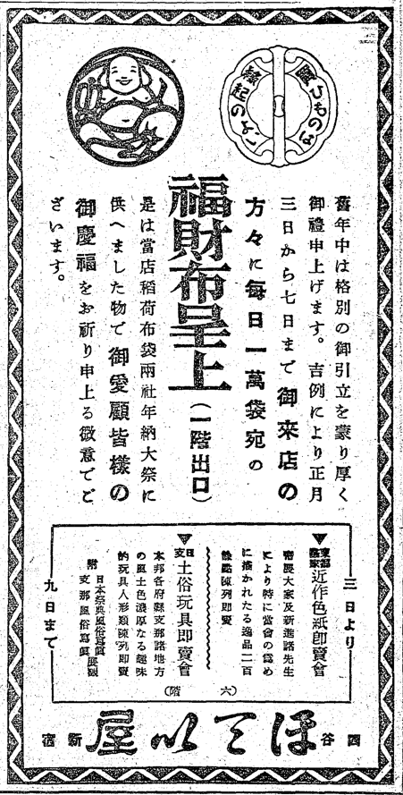 Showa_Express's tweet photo. 戦前の切り抜き　主に広告・１１
※昭和５年１月の新聞から

１：永藤パンの広告
※平成１３年まで営業していた

２：記事
※客のいたずらで山手線のドアが開かず

３：各種広告特集
※年末年始は広告が大量でおもしろい

４：ほてい屋の広告
※伊勢丹に買収されるまであと５年 https://t.co/G5bK4SR5uK