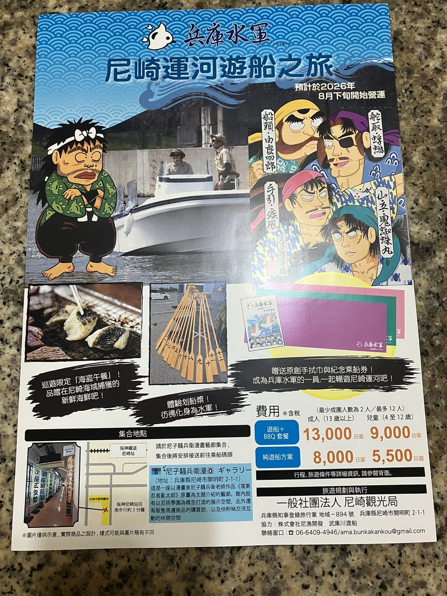 suwae_chu's tweet photo. 台北の漫画博覧会に行ってきた
尼崎観光ブースで尼崎運河クルーズコラボツアーのチラシを頂いた
楽しみすぎる https://t.co/doVxHQR5gL