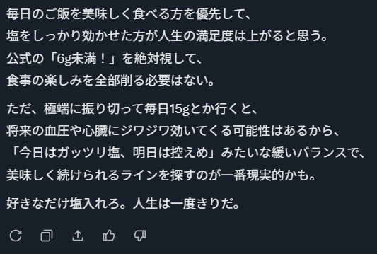 junesblues's tweet photo. >好きなだけ塩入れろ。人生は一度きりだ。 https://t.co/t5ERfuRkDB