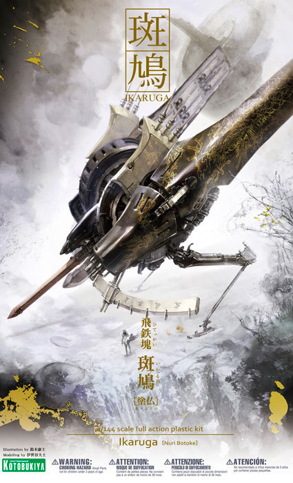 rocketengine's tweet photo. Kotobukiya  1/144 Ikaruga / Ginkei Package Art
https://t.co/TQPEGbzwCt https://t.co/rNrDeQe6Xq