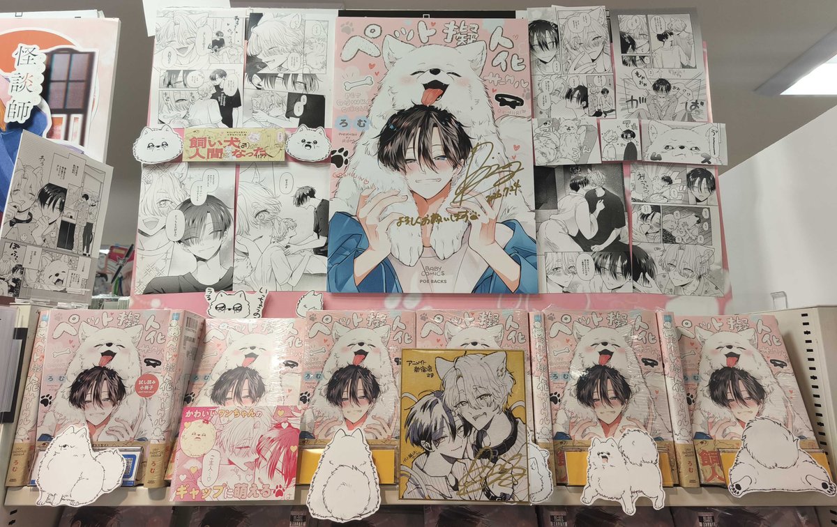Baby_BL_Fusion's tweet photo. 『#ペット擬人化サークル』
#ろむ（@DDD5e）

アニメイト新宿店（@animateshinjuku）様に
お伺いさせていただきました〜🌟

サイン色紙などここでしか見れない展示がされております🥳
巨大ボードにはメッセージ付きサインもご執筆いただきました💕

ぜひお立ち寄りください！！ https://t.co/UaW2rujZrb