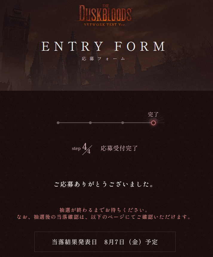 chocobo2122's tweet photo. 応募しました。プレイヤー8人でPvPvEという情報しか知りませんが楽しみです。ネットワークテストに当選しますように。 #TheDuskbloods https://t.co/UYNmCnBueC