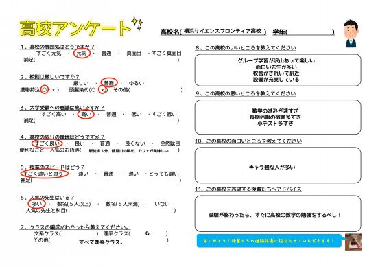 homekobetsu's tweet photo. 先輩の声でつくる高校紹介記事が密かにバズっています。「先輩の皆様にありがとうございますとお伝えください」というメッセージもいただきました。どこかで誰かの参考になっているとしたらこれほど嬉しいことはありません。そして先輩のみんな、改めてありがとうございます。 https://t.co/EDXgYEIUPd