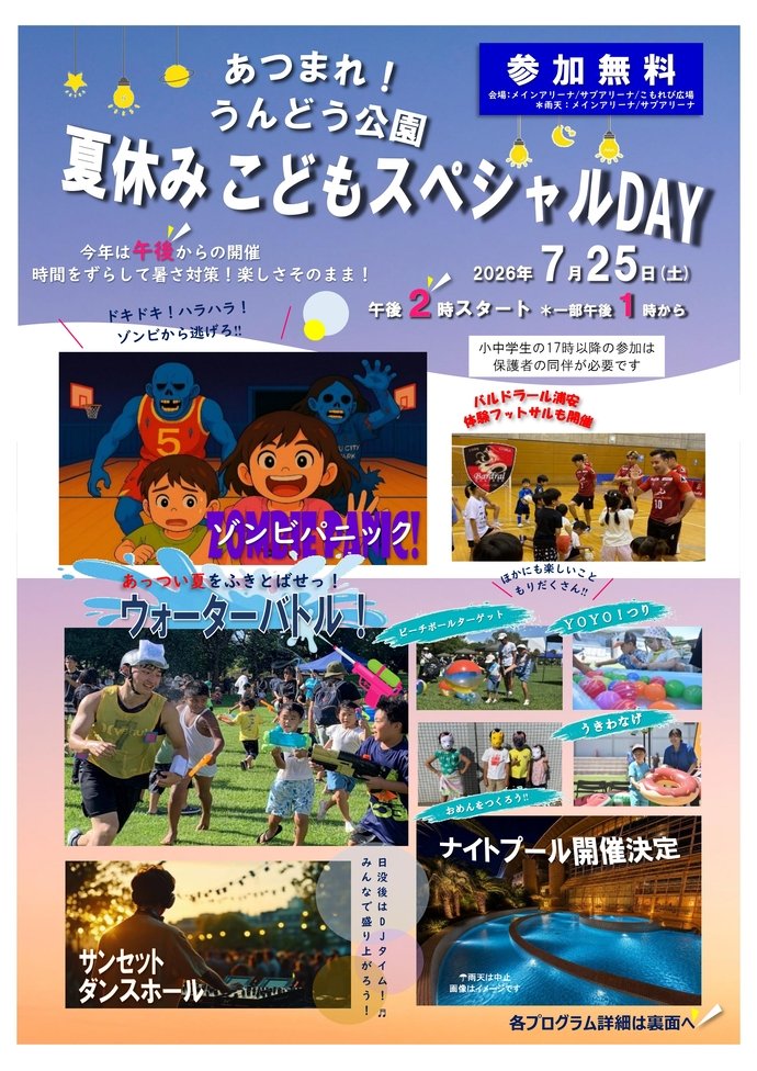 kowagarasetai's tweet photo. お化け屋敷【ゾンビパニック】お子さま向けに開催❗
■7月25日
■13:00～19:00
■浦安市運動公園（浦安市舞浜2）にて　
★「あつまれ！うんどう公園 夏休みこどもスペシャルDAY」
ビジュアルが…新しいっ！！！！
🔻詳細コチラ🔻
https://t.co/PZutoonq8V https://t.co/nelsB6sHYt