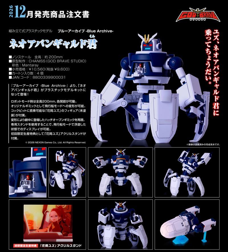 ブルアカ グッズ情報（ブルーアーカイブ） (@Blue_ArchiveGC) / Posts / X