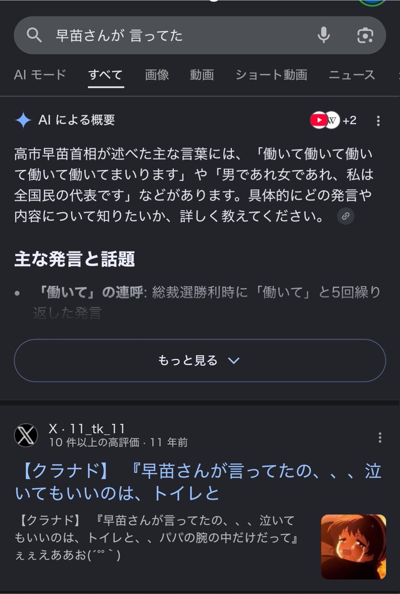Fujiko0620's tweet photo. CLANNAD感動シーン調べようとしたのにAIふざけんな。 https://t.co/EjYSm7Ptkx