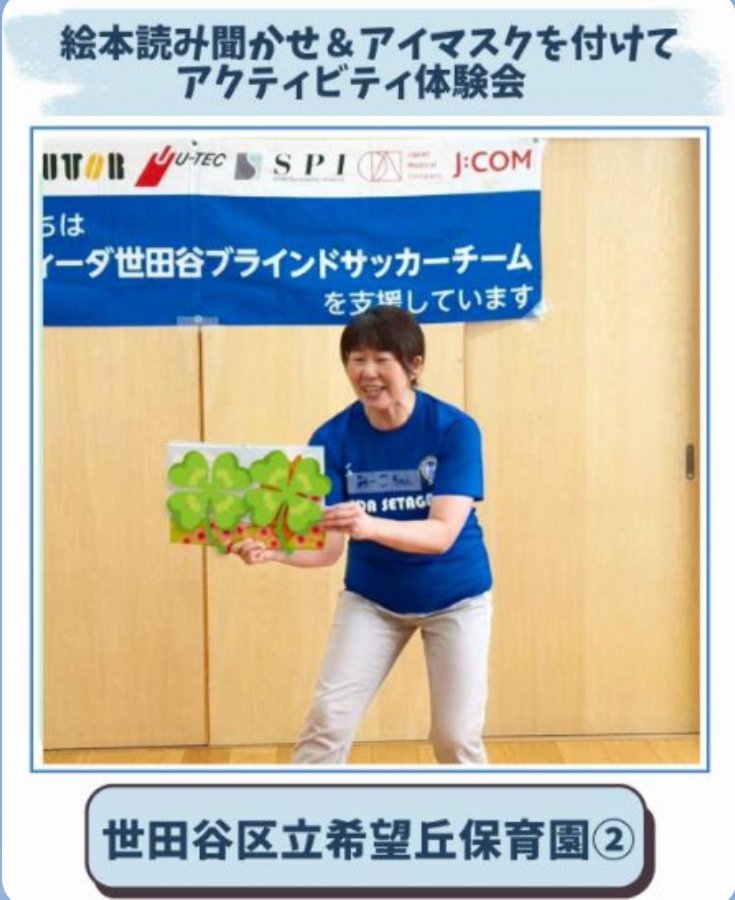 SetagayaBFC's tweet photo. 世田谷区立希望丘保育園 活動報告②年長さん2クラス開催。こどもたちと仲良くなってきました🎶絵本読み聞かせやゲームで色々想像したり感じたり…アイマスクを付けて「見えないってどんなかんじだろう？」を体験。こどもたちにとって少しでも良い体験となっていたら嬉しいです☺

#スフィーダ世田谷BFC https://t.co/8OgO1ft3Pj