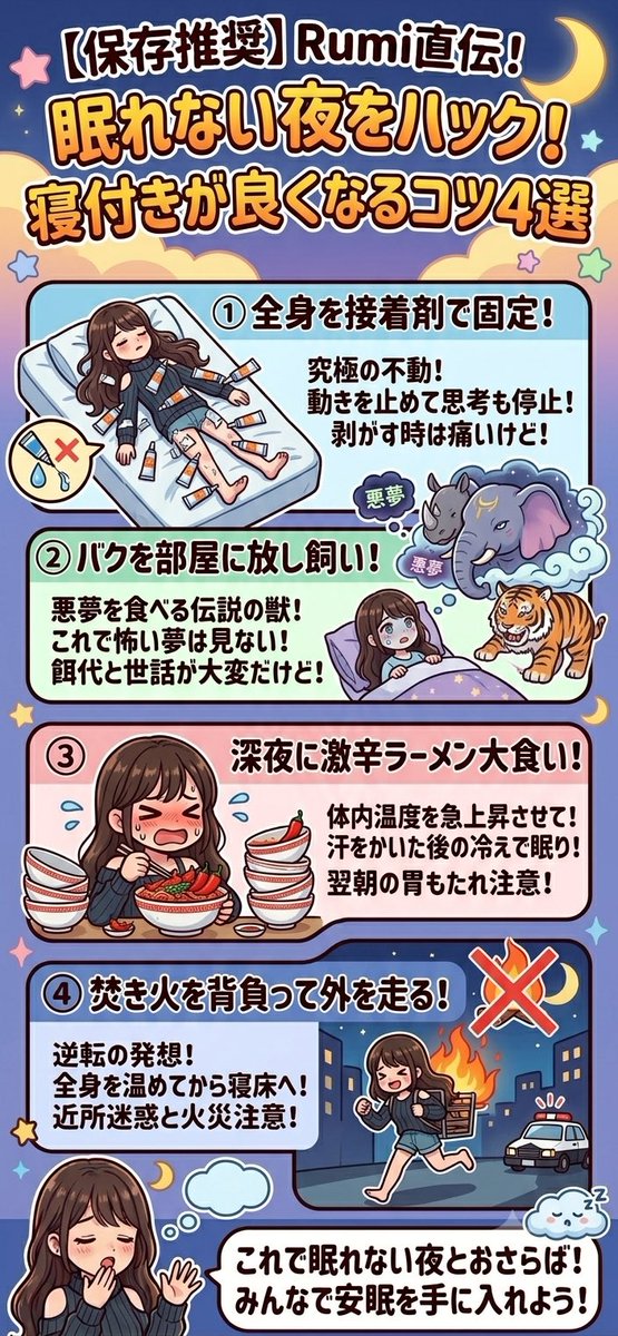 Ruminariesuki's tweet photo. みなさん、日頃ちゃんと眠れてますか？

寝付きが悪いとか、途中で起きてしまうとか、十分な睡眠が取れてない人が多いと思います。

そこで朗報です！
私自身もそうだったのですが、見事にすっきり解決した方法を紹介します✨

みなさんも一度試してみてはいかがでしょうか？😊 https://t.co/3cJLCxOJFm
