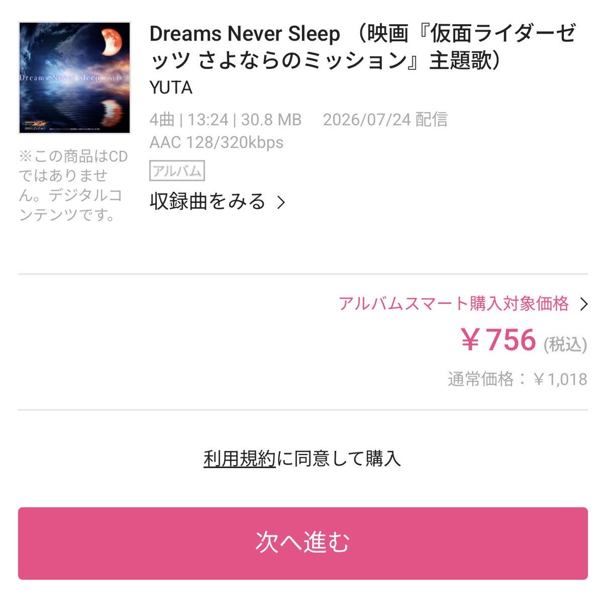 yutami_jp's tweet photo. 【レコチョクで『Dreams Never Sleep』全曲購入予定の方へ】

全曲購入予定の方で、可能な方は
iTunes storeでの購入方法と同様に
『Dreams Never Sleep』単曲購入後にアルバム全曲購入にご協力をお願いします🙇‍♀️
その場合は価格が変更された状態で購入することができます💿(ハイレゾも同様です)

🔗 https://t.co/m76fNPcBP9

#YUTA
#YUTA_DreamsNeverSleep