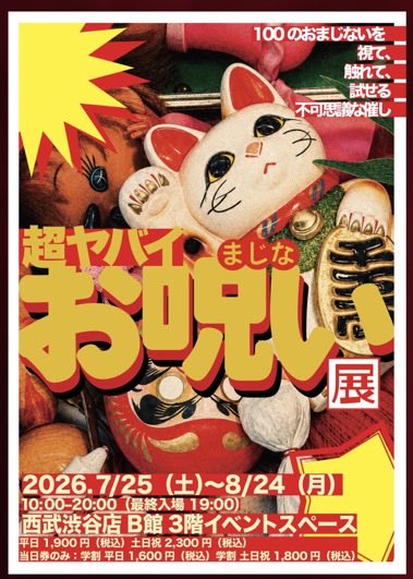 takkuxutv's tweet photo. 超ヤバいお呪い展✨

僕は今月
29日〔水〕13時〜18時頃まで
31日〔金〕10時〜18時頃まで

会場に居ますっ！
写真撮影okですっ！

是非会場でお待ちしております✨ https://t.co/5tcDuhejwL