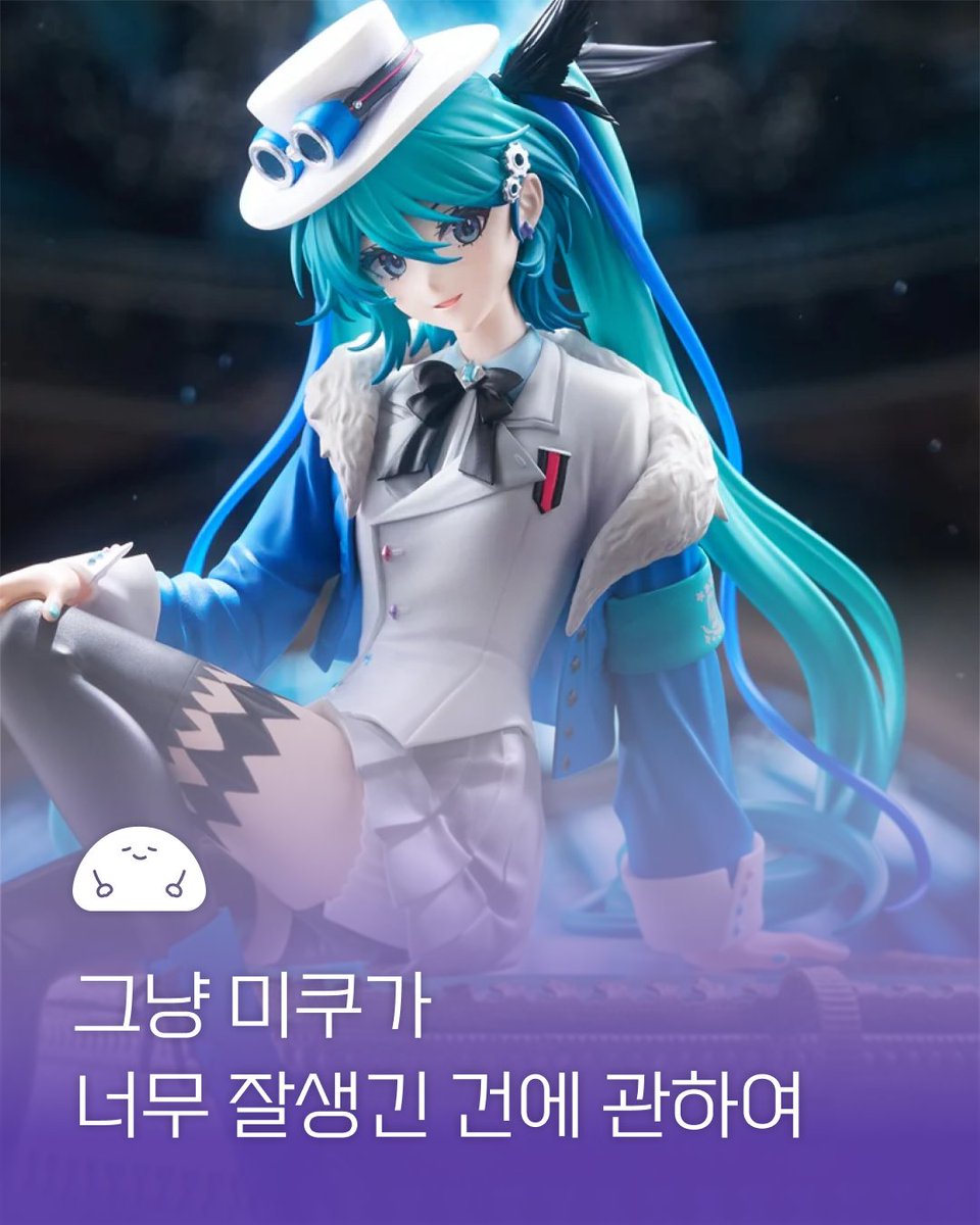 laftelstore's tweet photo. 저는 마스터고,
잘생긴 미쿠에게 강한 희열을 느낍니다

누들스토퍼 하츠네 미쿠
MIKU WITH YOU 2025 Ver.

⬇️ 구매 링크