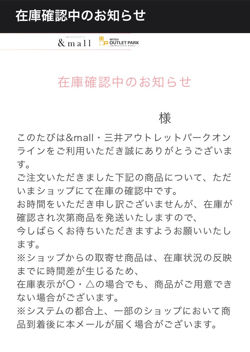 nahcflow1003's tweet photo. &amp;mallからこんなメール来るけど、全然気にしなくて大丈夫です🙆‍♀️
NiziUの時このメールきてビビったけど、普通に届いたし、なんなら他のショップで買うより早く届いたような気がする、、 https://t.co/xJosyCTTyg