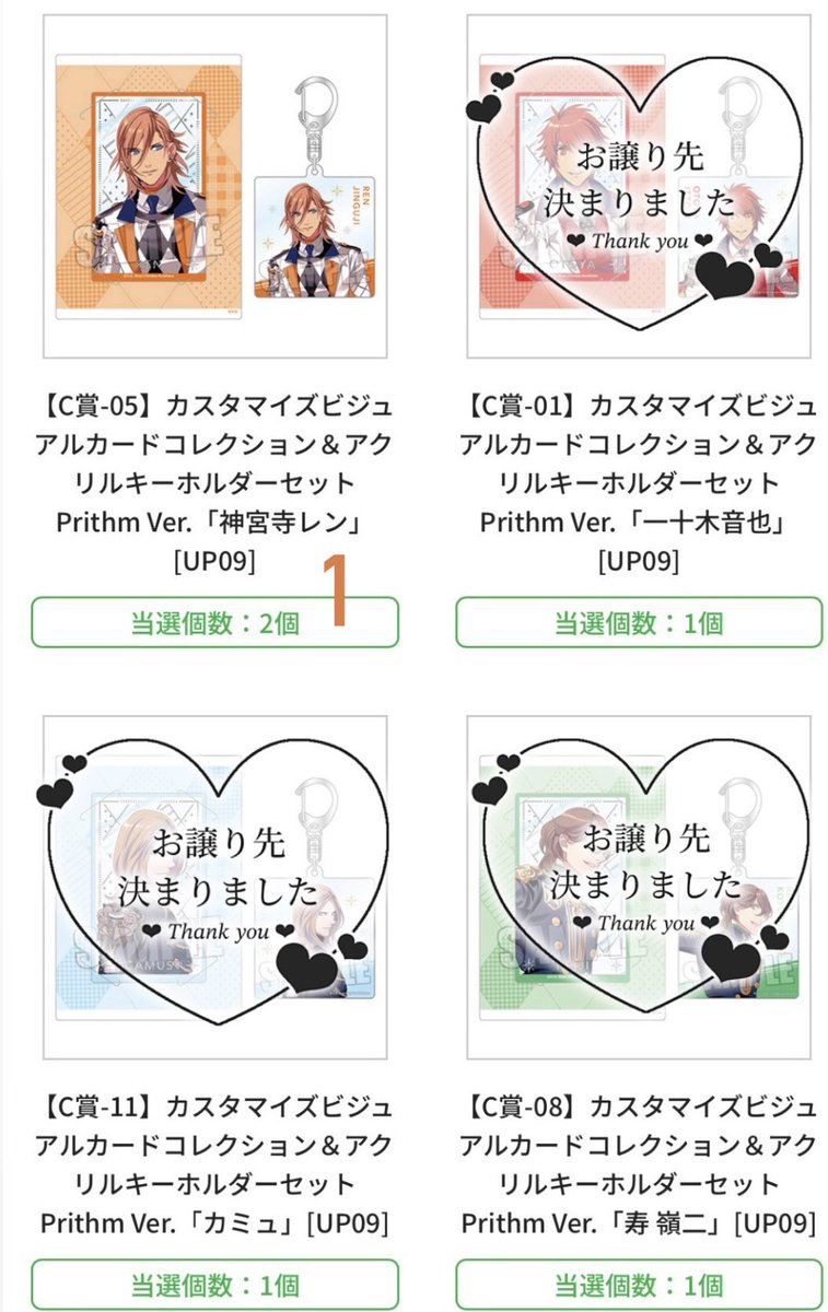 0_topsec's tweet photo. @1【交換】うたプリ ブロッコリーくじ BOLくじ ブロくじ Prithm ver.

譲) 
B賞 未選択 1点
C賞 レン1
D賞 カミュ1

求)
A賞 未選択1点(複数提供可)
C賞 藍1点 
D賞 定価(＋送料)

都内手渡し＞郵送
検索からもお気軽にお声掛けください💎 https://t.co/T9tWq2GDfj