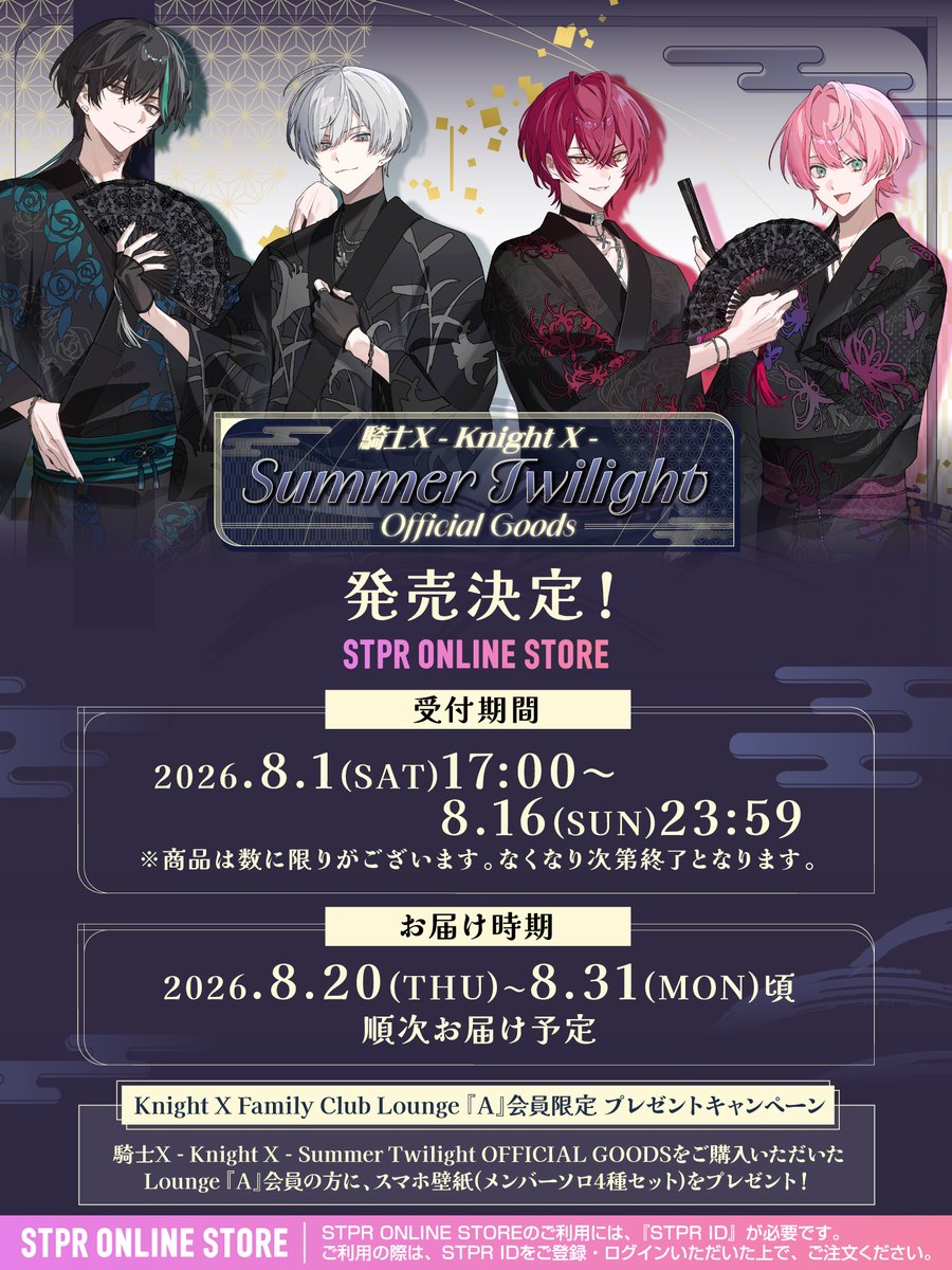 Info_KnightX's tweet photo. ◆ -　騎士X - Knight X - からのお知らせ　- ◆

　　　 騎士X - Knight X - 
Summer Twilight Official Goods
　　　　   発売決定！

2026/8/1(土)17:00より
通販受付開始______。

▼商品ページはコチラ
https://t.co/mBsDxqMmbb https://t.co/EN9gW0iHqs
